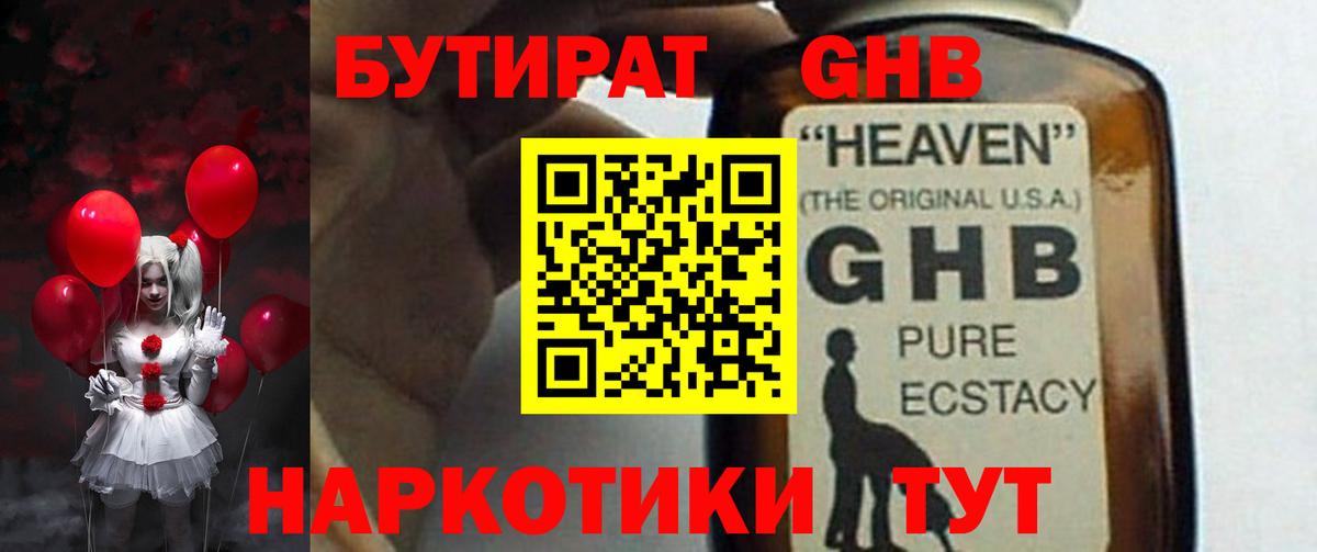 Бутират бутандиол  Вход с VPN  Арсеньев 