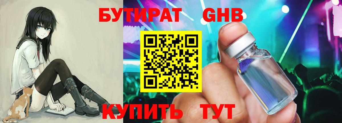Бутират оксибутират Арсеньев