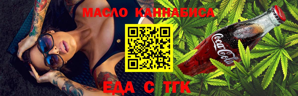 Арсеньев  Cannafood конопля  Вход с VPN 