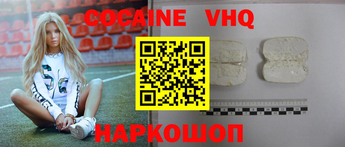 КОКАИН Колумбийский  Вход с VPN  COCAIN Перу  Арсеньев 