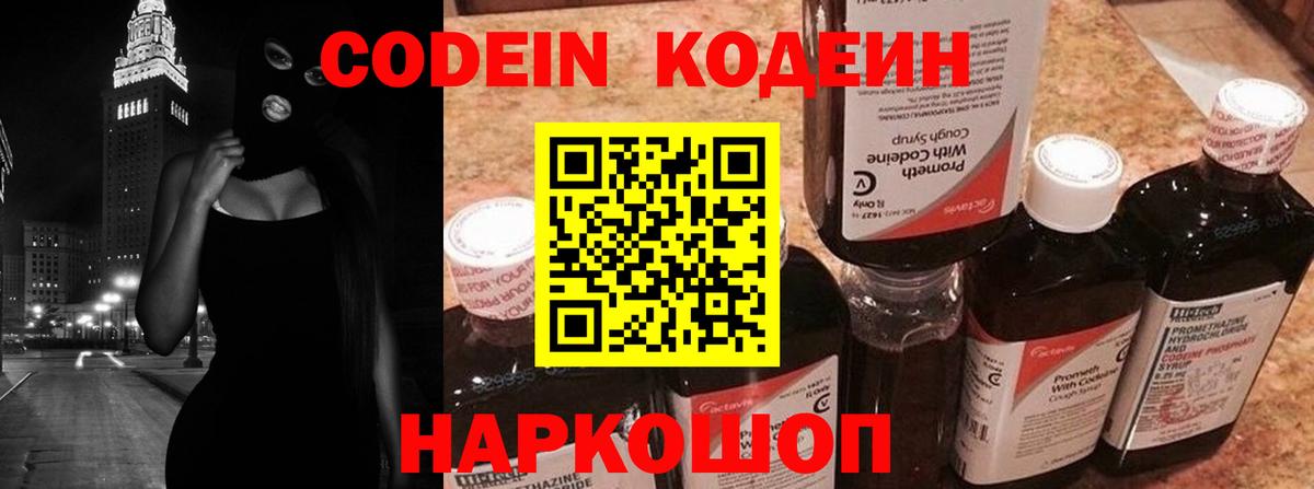 Арсеньев  Кодеин напиток Lean (лин)  Codein Purple Drank  Вход с VPN 