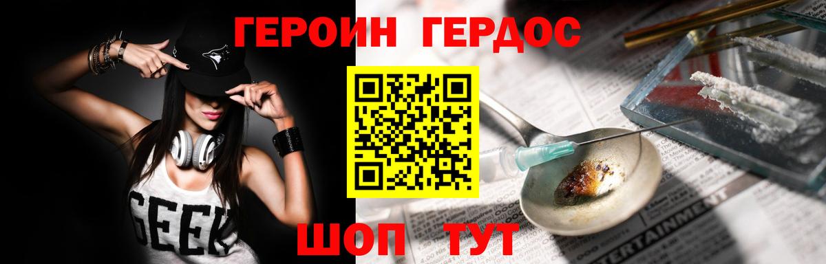 Героин белый Арсеньев