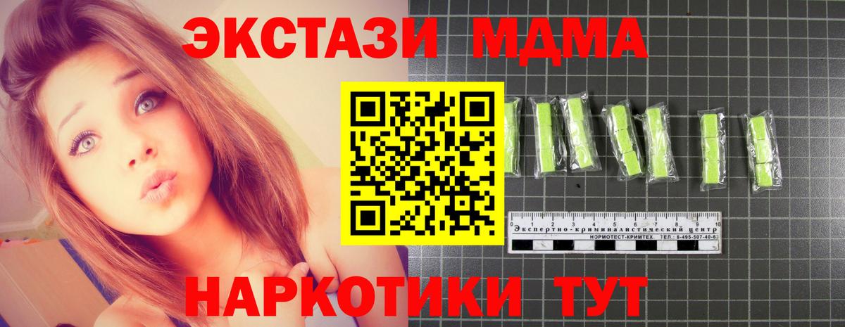 МДМА  MDMA VHQ  MDMA crystal  Вход с VPN  Арсеньев 